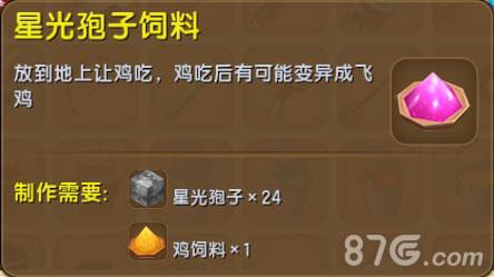 迷你世界飞鸡怎么养（迷你世界怎么抓鸡自己养）