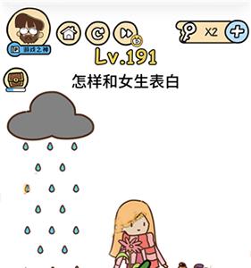 脑洞大大大第191关怎么过（脑洞大师第191关攻略）