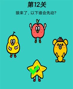 心战大师第12关怎么过