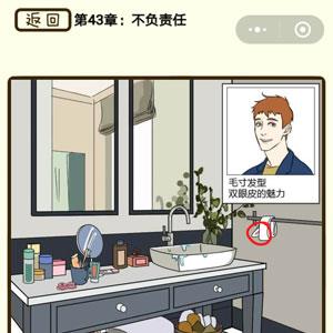 再见吧渣男第170关