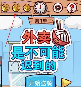外卖是不可能迟到的成就怎么拿（外卖是不可能迟到的攻略成就）
