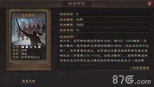 三国志战略版沮授截图2