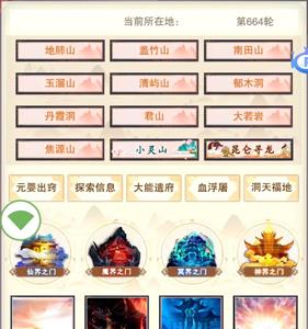 想不想修真神界之门1