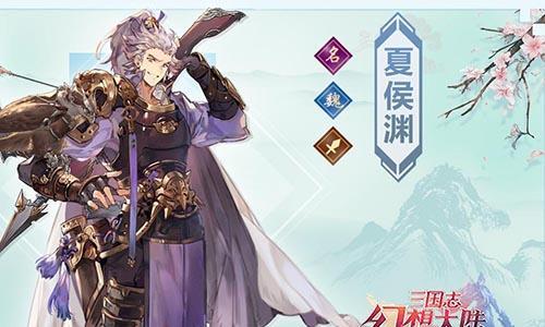 三国志幻想大陆夏侯渊怎么样（三国志战略版夏侯渊值得培养吗?）