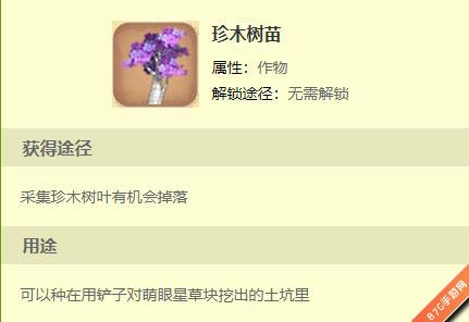 迷你世界珍木树苗怎么获得（迷你世界珍木树苗怎么获得视频）