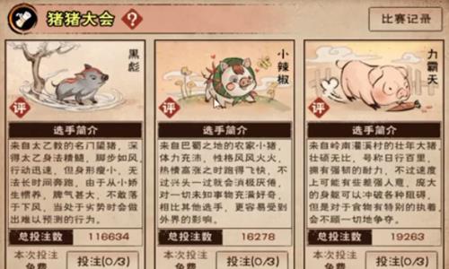 烟雨江湖赛猪大会活动介绍 烟雨江湖赛猪大会怎么压