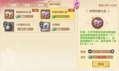 元气众生录神兽买哪个好 元气众生录买号