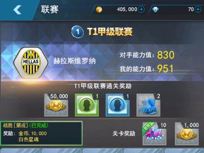 圆梦绿茵—我去玩豪门俱乐部T1甲级联赛详解