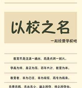 以校之名怎么增加招生 以校之名怎么招生最好