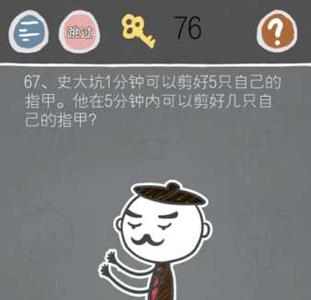 史小坑的烦恼2第67关怎么过