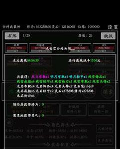 无尽修真路粮食图片