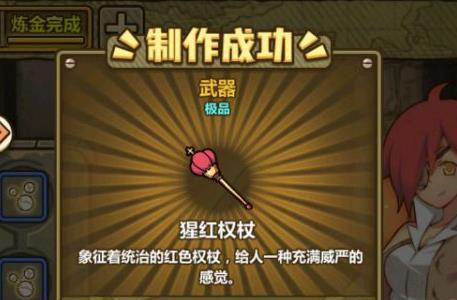 牧羊人之心猩红权杖