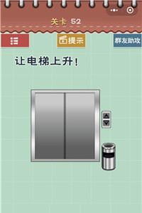 最囧游戏5最强大脑第52关怎么过 最囧游戏3第55关怎么过
