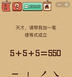 脑力大乱斗X第80关
