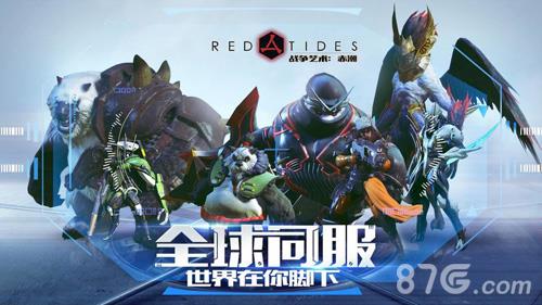 战争艺术赤潮