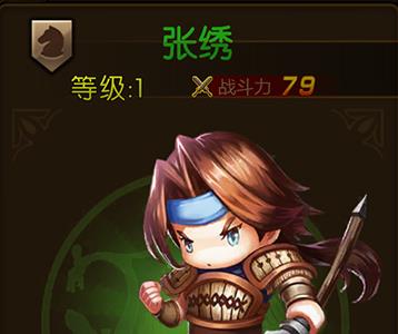 少年君王传张绣图鉴