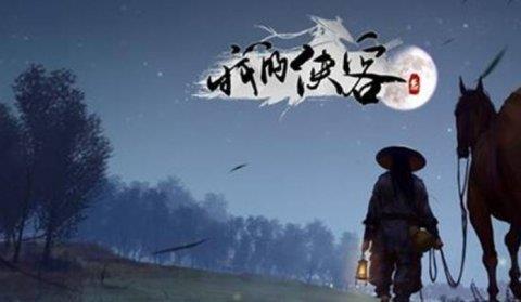 我的侠客人参怎么获得（我的侠客人参怎么获得）