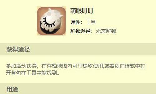 迷你世界生物蛋萌眼咻咻攻略