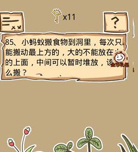 史小坑的烦恼5第85关攻略2