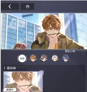 未定事件簿怎么替换邀请函3