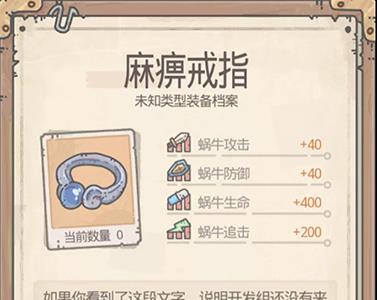 最强蜗牛麻痹戒指图片