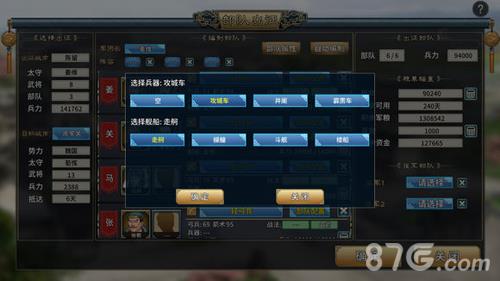三国志汉末霸业图片3
