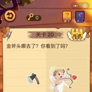 微信最强脑抽筋第20关怎么过