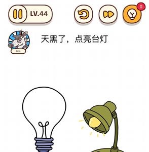 烧脑大师第44关