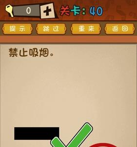 最强的大脑第40关攻略