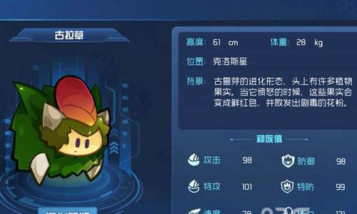 赛尔号星球大战草系精灵古拉草