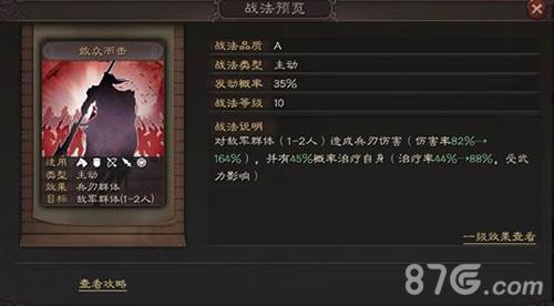三国志战略版敛众而击技能