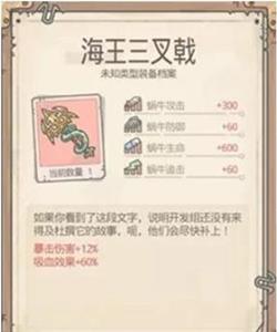 最强蜗牛海王三叉戟