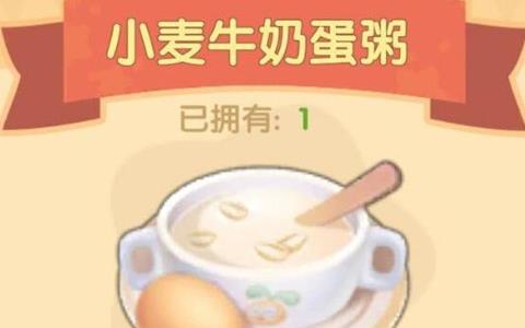 摩尔庄园手游小麦牛奶蛋粥怎么做