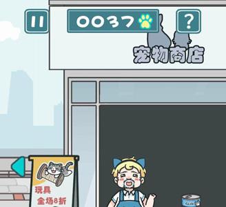 天天躲猫猫2购物小街第17关攻略