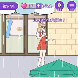 这周日你有空吗第30关怎么过