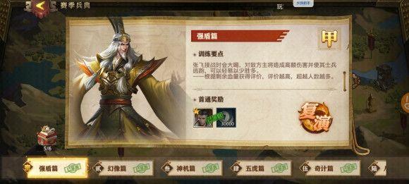 少年三国志零演武场强盾篇怎么过（三国少年志零演武场破甲篇）