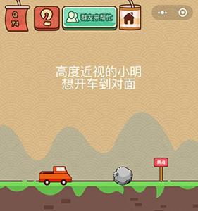 脑力大乱斗X第74关