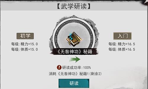 我的侠客武学研读有什么用（我的侠客江湖武学有用吗）