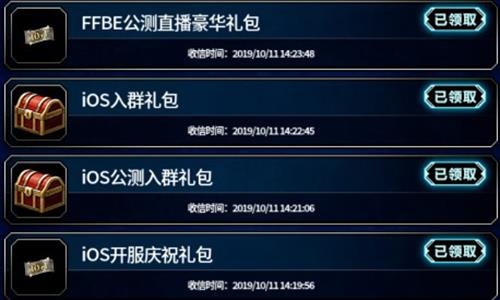 最终幻想勇气启示录公测礼包一览