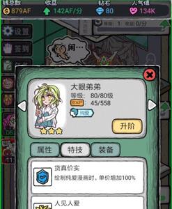 人气王漫画社大眼弟弟怎么样（人气王漫画社官网）