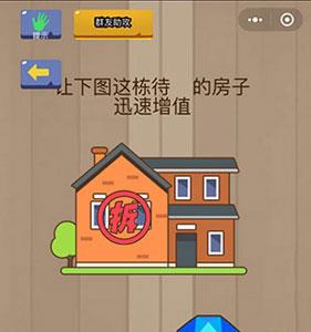 微信脑力大乱斗第83关2
