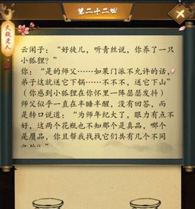 这是武侠吗第22关