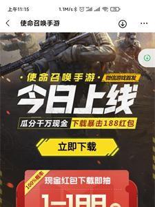 使命召唤手游怎么领红包2