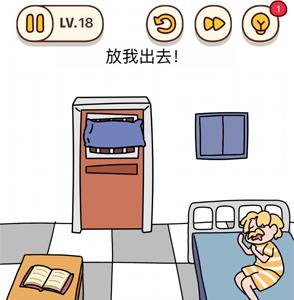 烧脑大师第18关