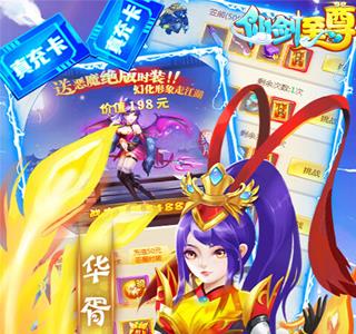仙剑至尊2