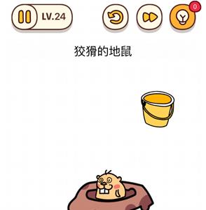烧脑大师第24关