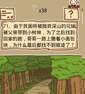 史小坑的烦恼5第71关攻略