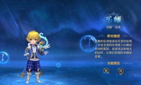 有杀气童话2乐师怎么样 有杀气的童话2乐师转职