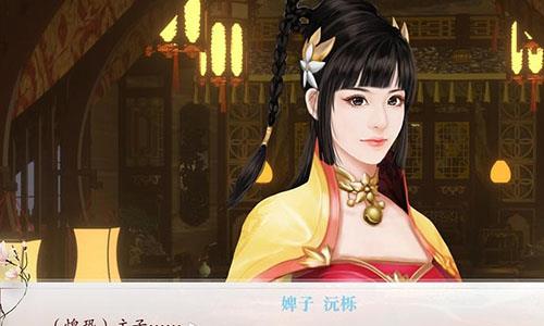 深宫曲游戏截图