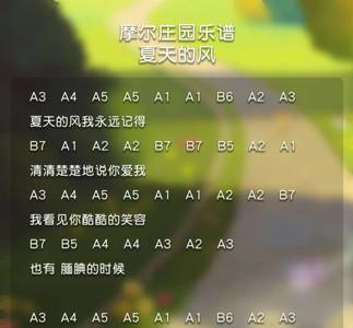 摩尔庄园手游夏天的风怎么弹
